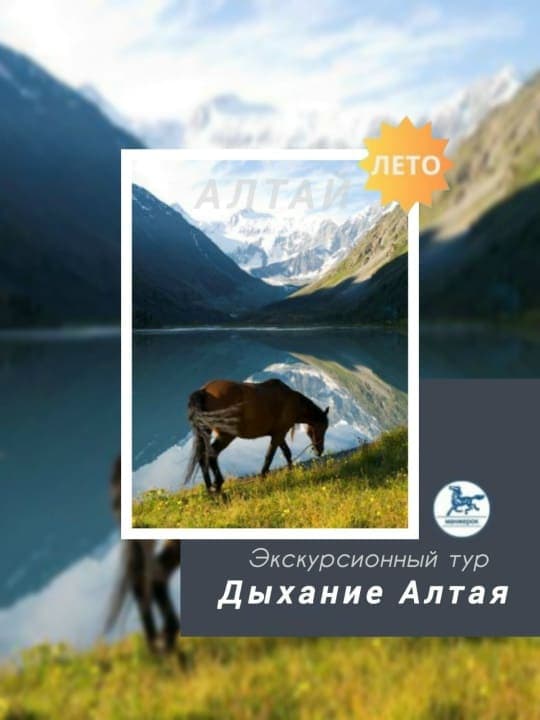 Дыхание Алтая - фото 5