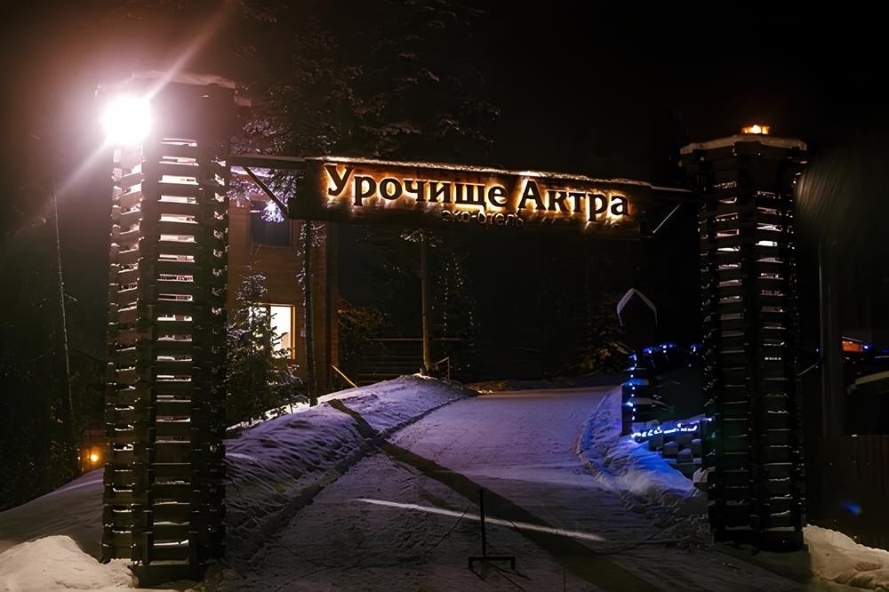 Урочище Актра - фото 18