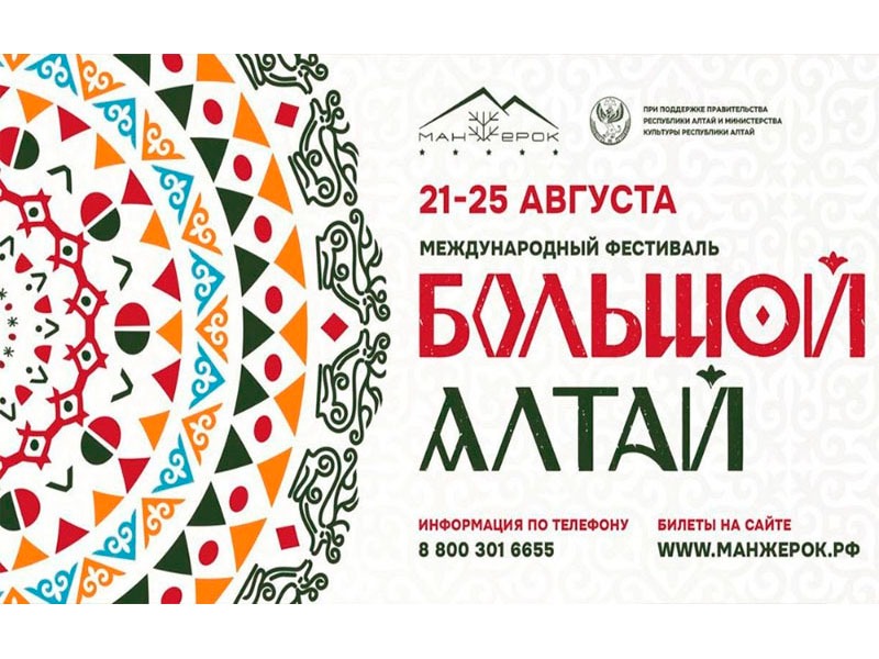 Фестиваль «Большой Алтай» - фото 9