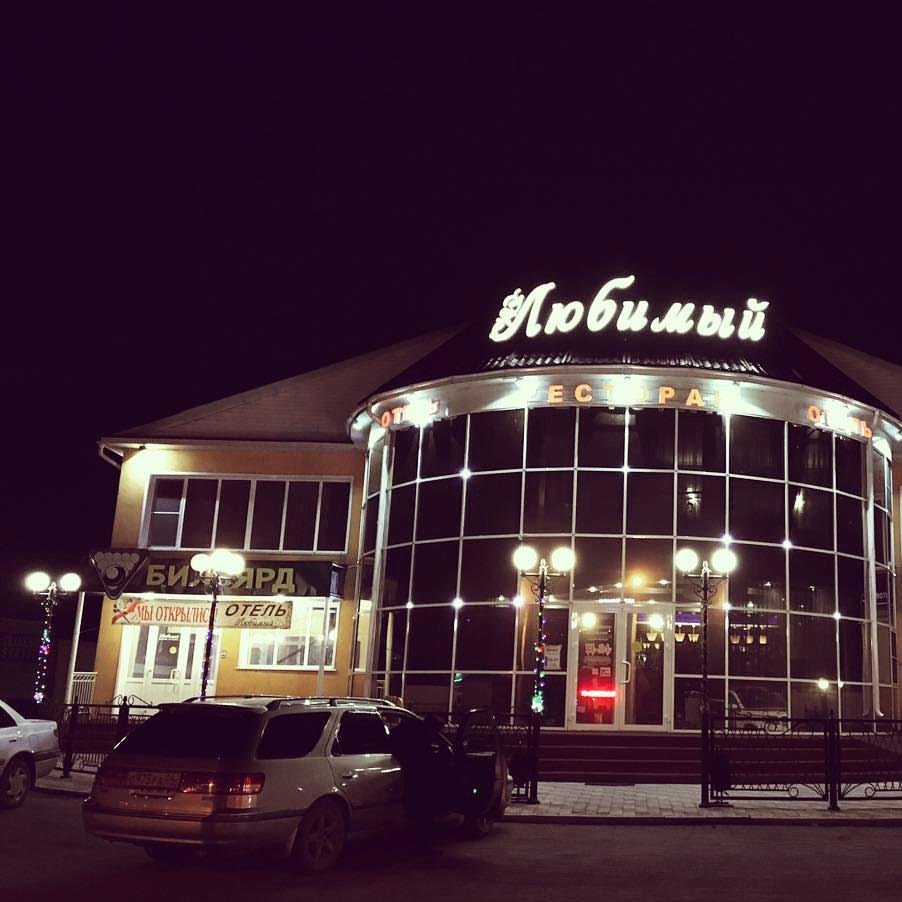 Любимый - фото 36