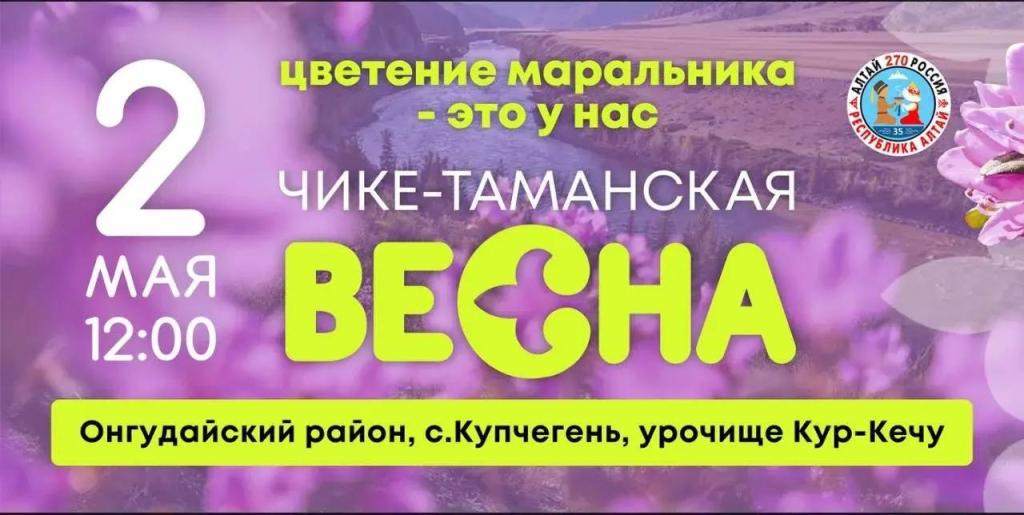 Фестиваль «Чике-Таманская весна» - фото 1