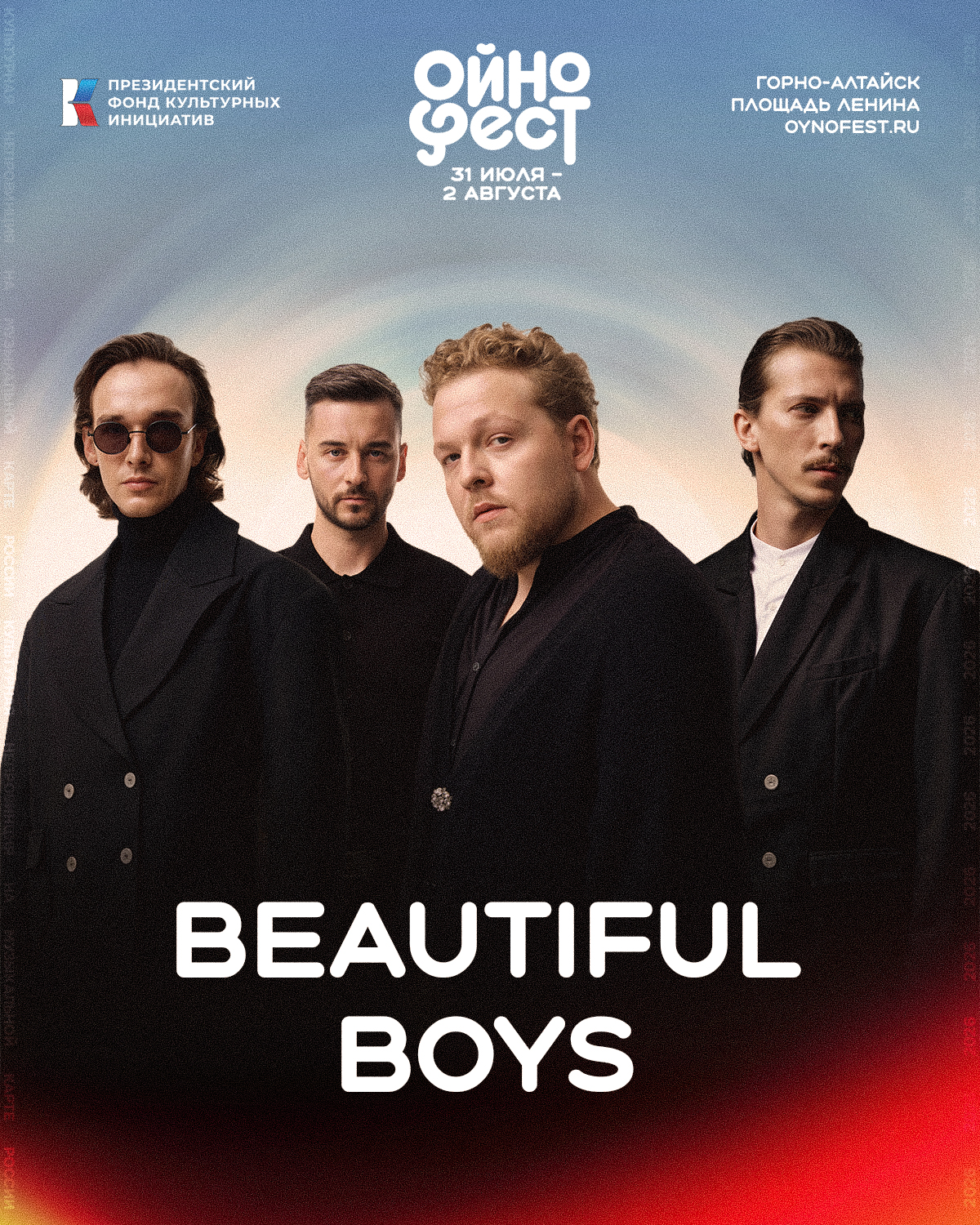 «ОЙНОФЕСТ 2026»: The HATTERS, TRITIA, BEAUTIFUL BOYS в центре Горно-Алтайска - фото 6