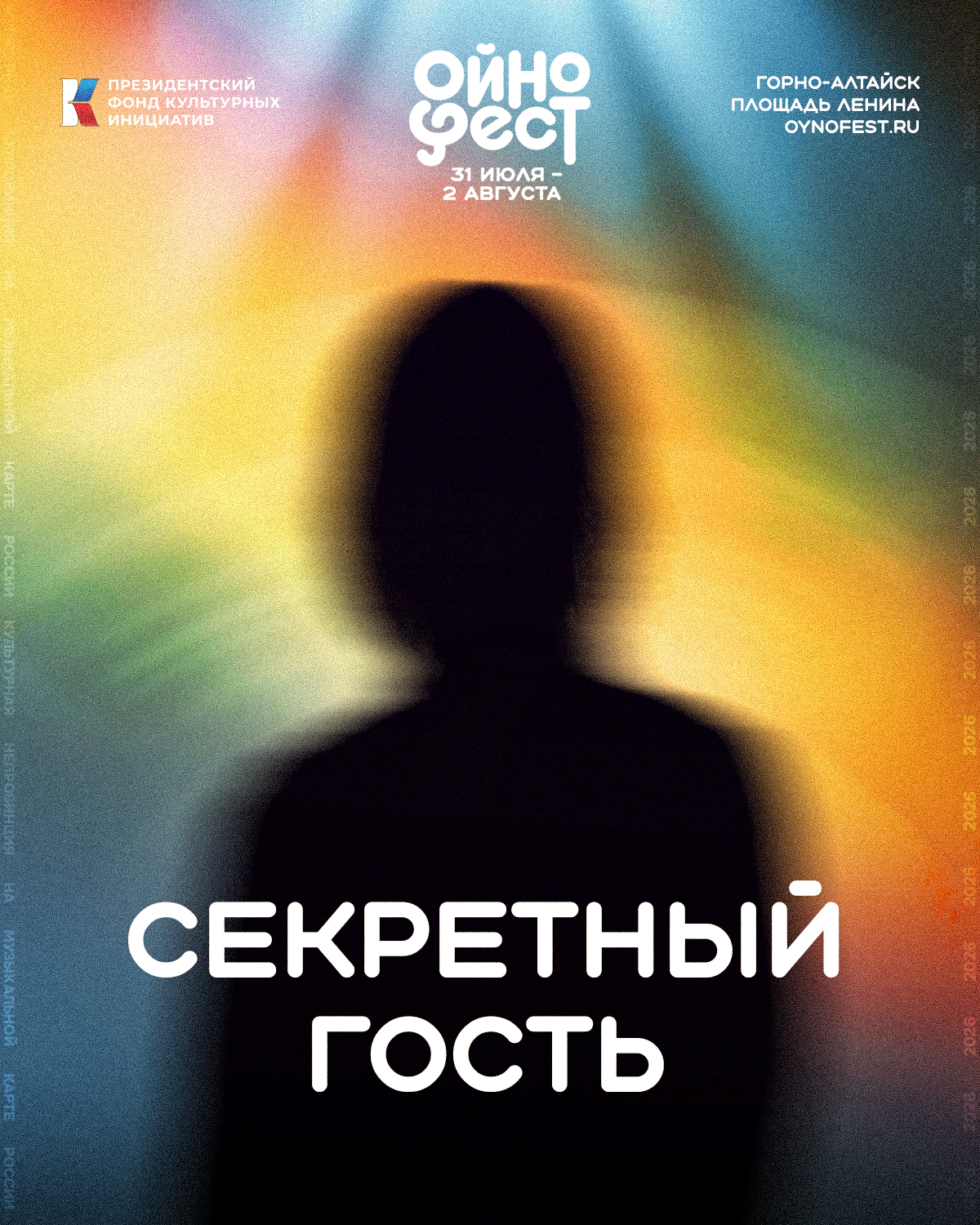 «ОЙНОФЕСТ 2026»: The HATTERS, TRITIA, BEAUTIFUL BOYS в центре Горно-Алтайска - фото 7