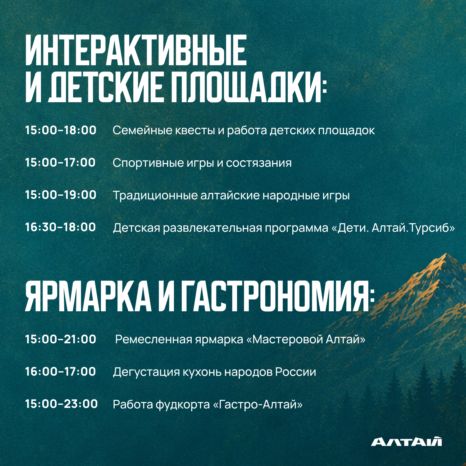 Программа «Фестивального Турсиба» - фото 2
