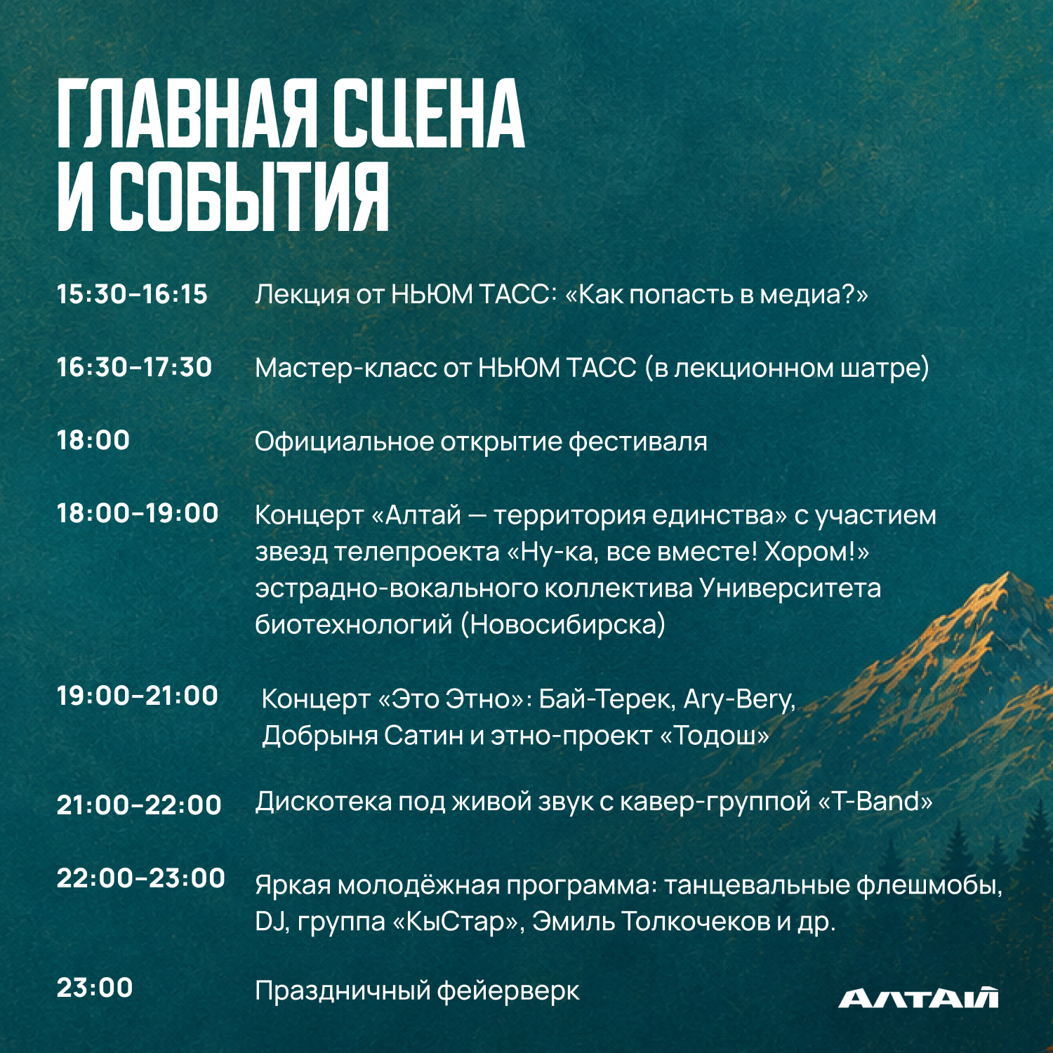 Программа «Фестивального Турсиба» - фото 3