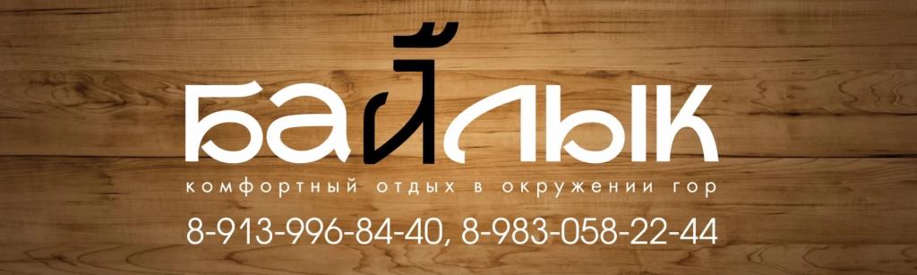 База отдыха «Байлык» - фото 2