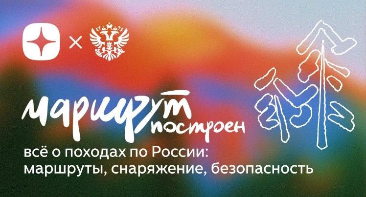 Дзен и Минэкономразвития России запускают проект об активном туризме