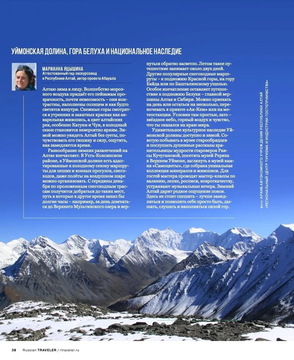 Яцышина Марианна Владимировна — гид по Республике Алтай. Фото 3