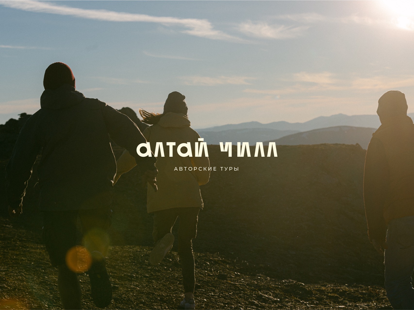 ООО "АЛТАЙ ЧИЛЛ" - фото 1