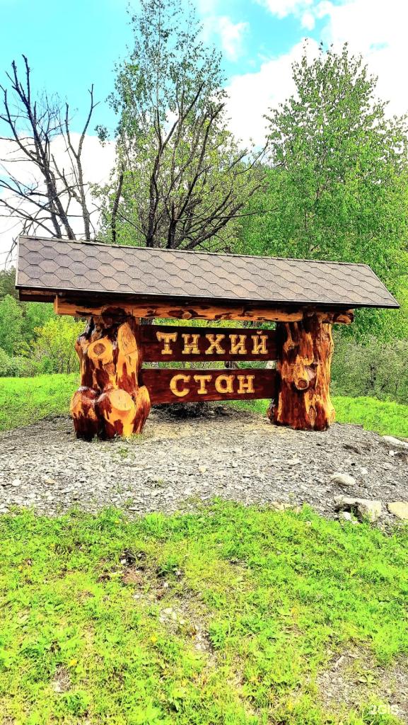 Тихий стан - фото 9