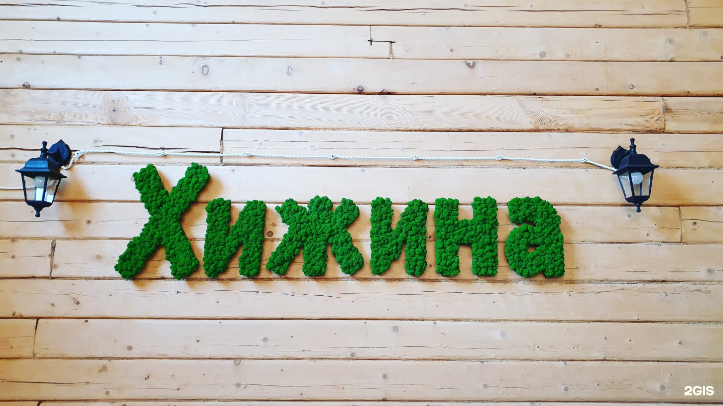 Хижина - фото 65