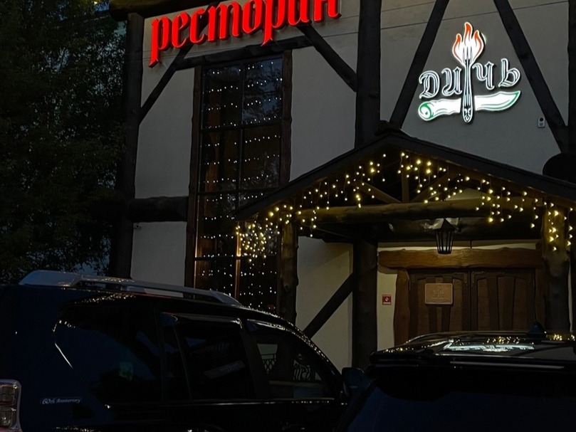 Дичь - фото 3