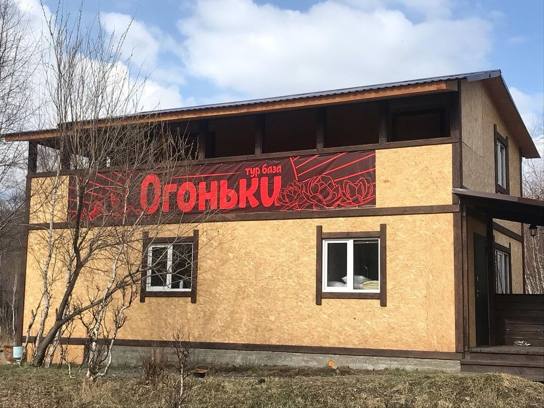 База отдыха ОГОНЬКИ - фото 1