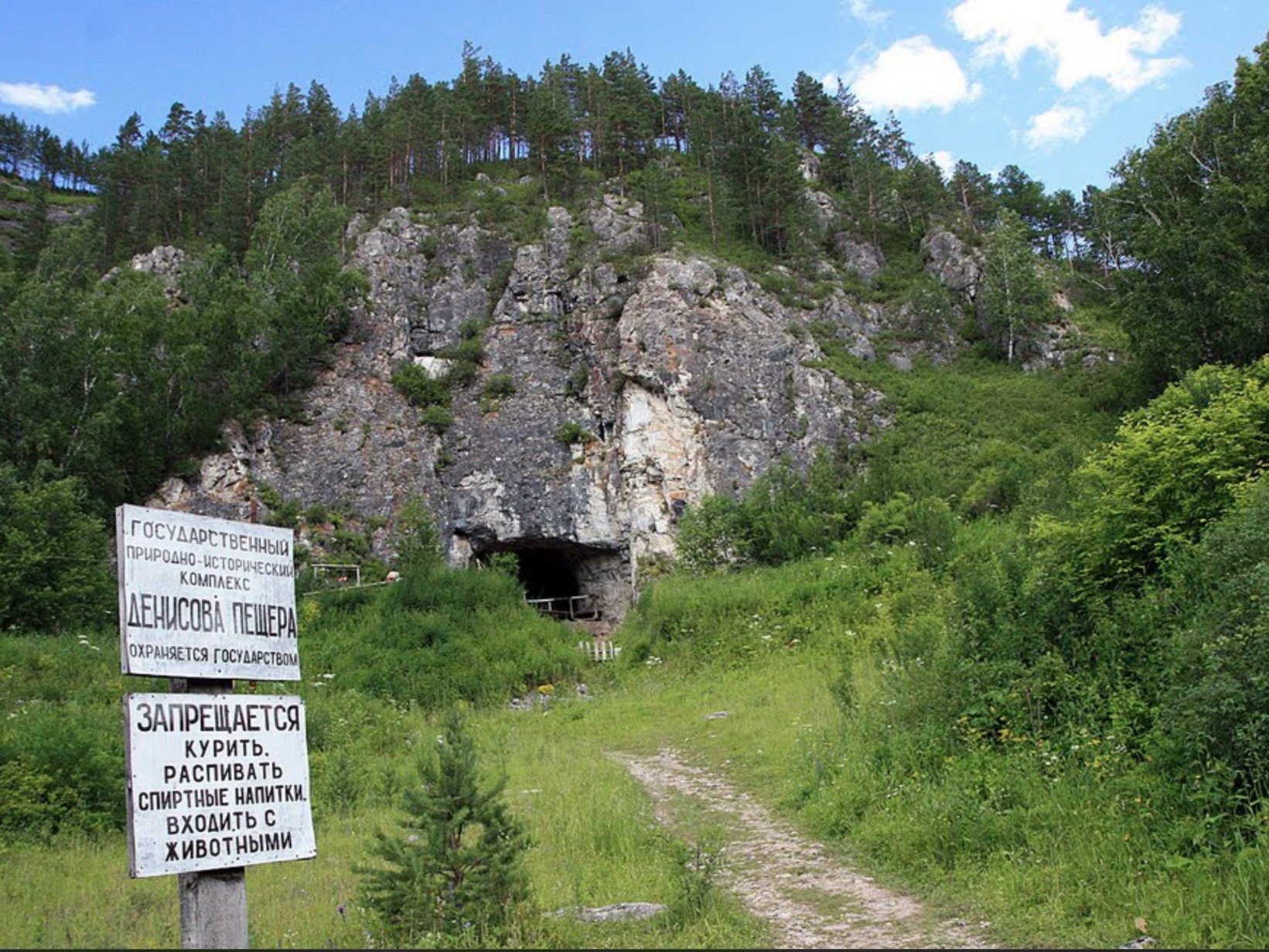 Денисова пещера - фото 1
