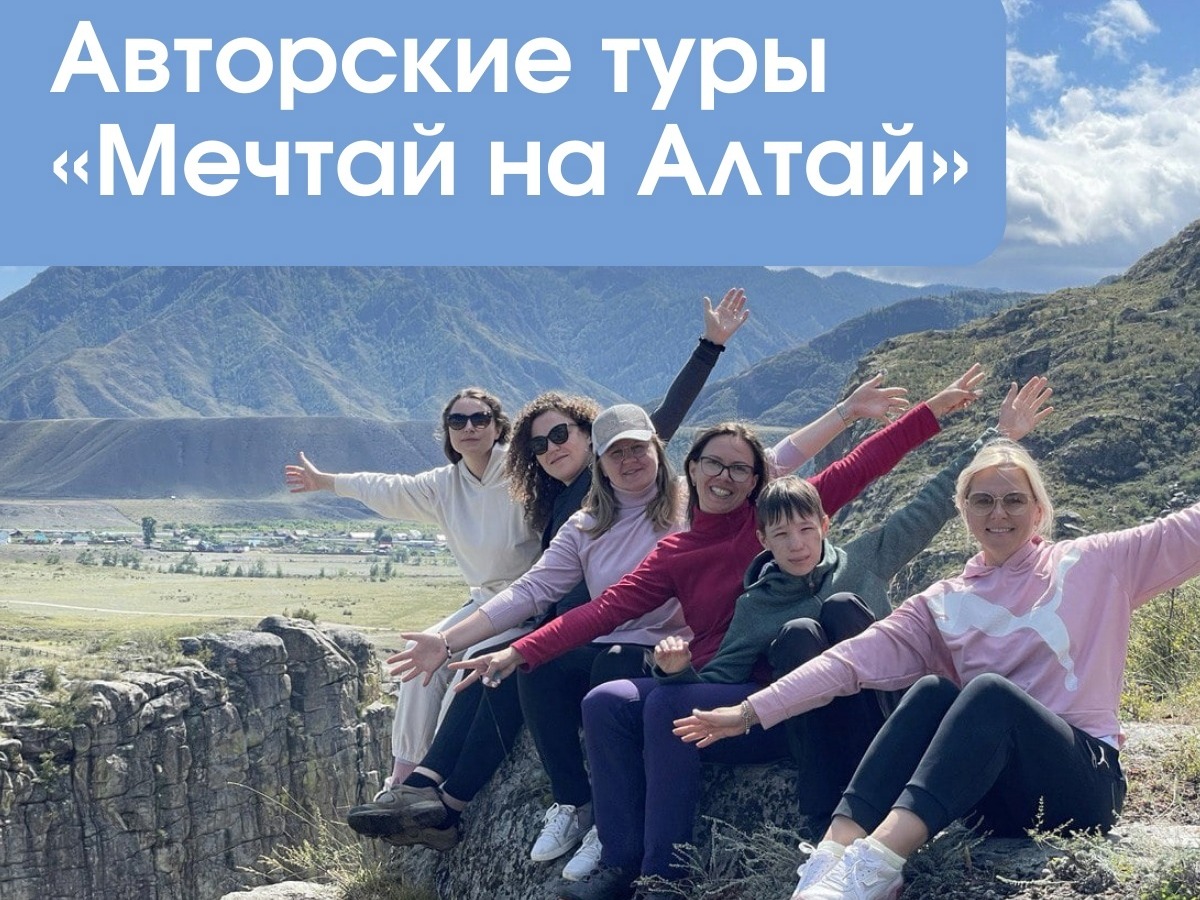 ООО "МЕЧТАЙ НА АЛТАЙ" - фото 1