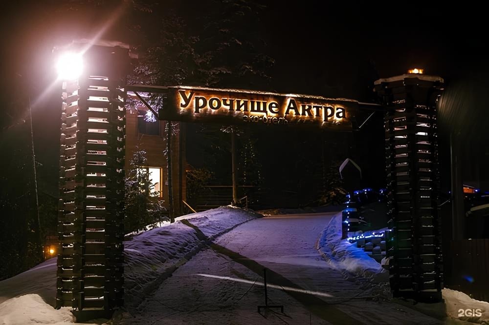 Урочище Актра - фото 18