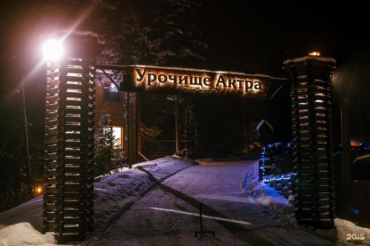 Урочище Актра - фото 86