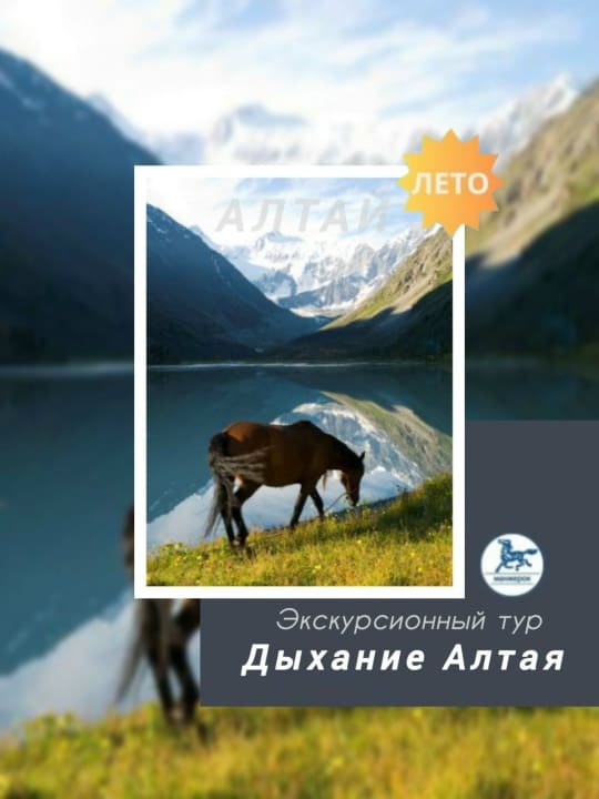 Дыхание Алтая - фото 5