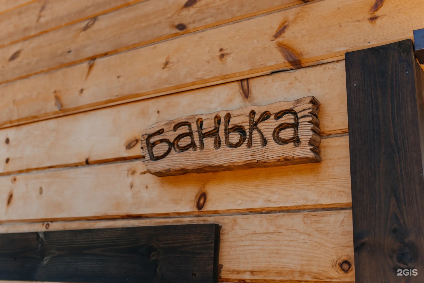 Чемальский дворик - фото 45