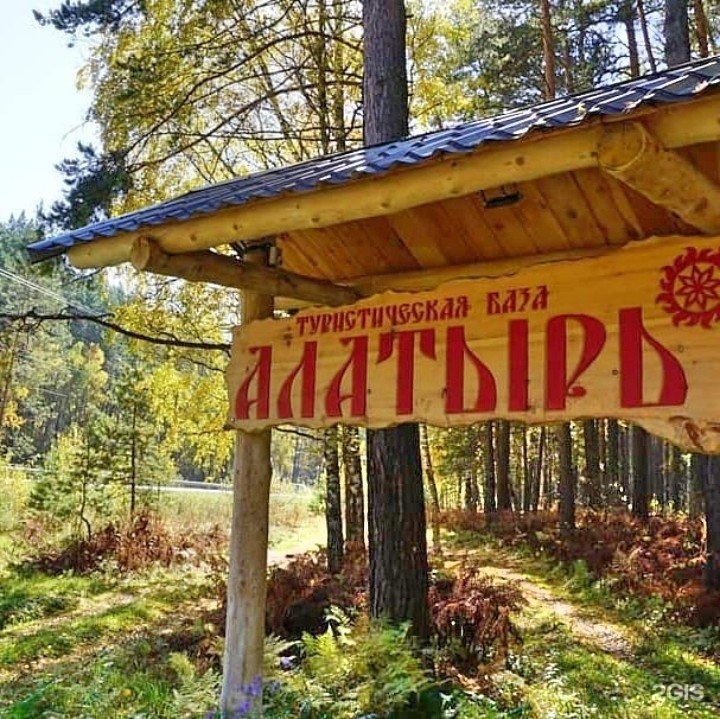 Алатырь - фото 66