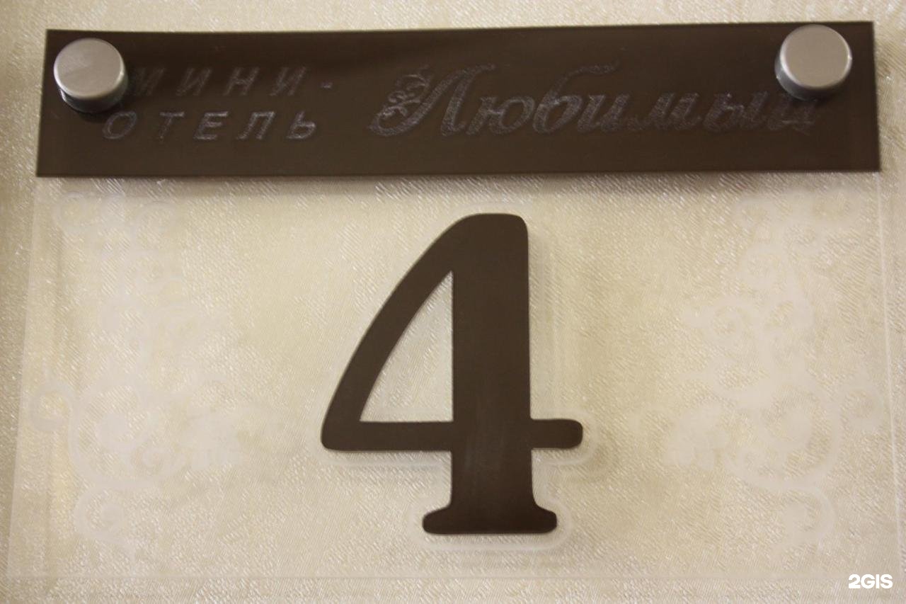 Любимый - фото 53