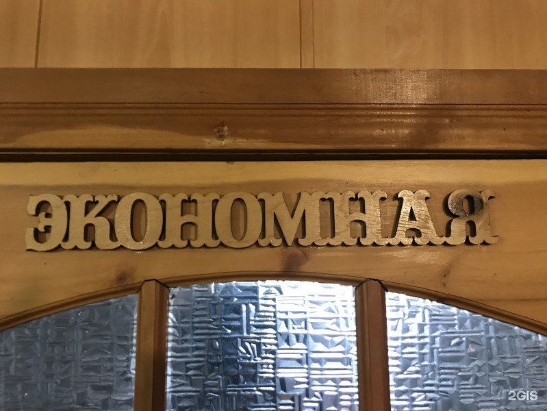 2-х местный эконом (Усть-Кокса) - фото 1