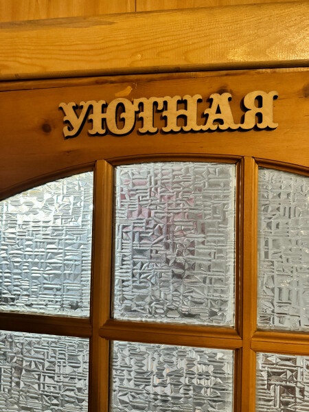 2-х местный эконом (Усть-Кокса) - фото 13