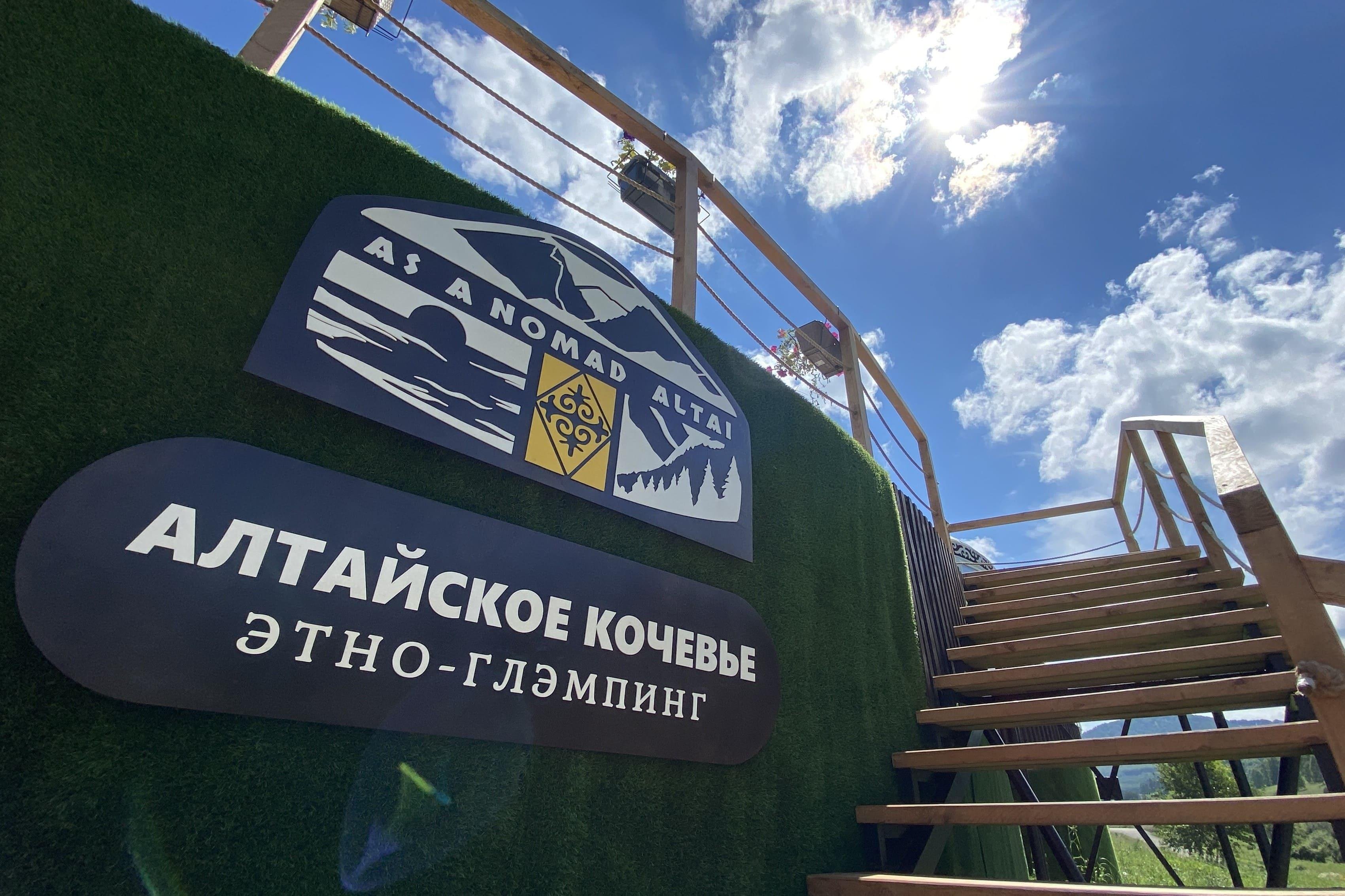 Алтайское кочевье - фото 11