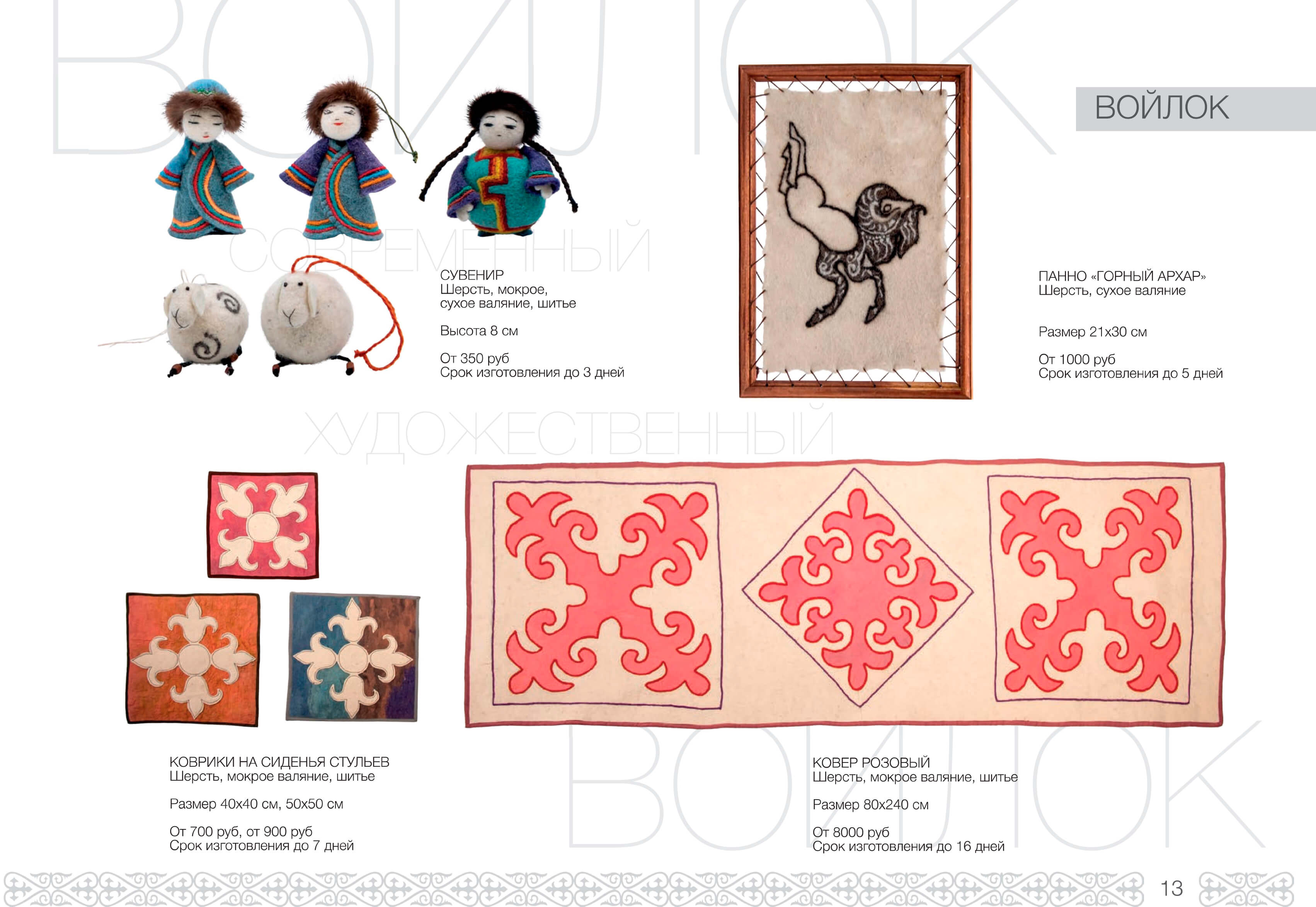 Войлоковаляние - фото 6