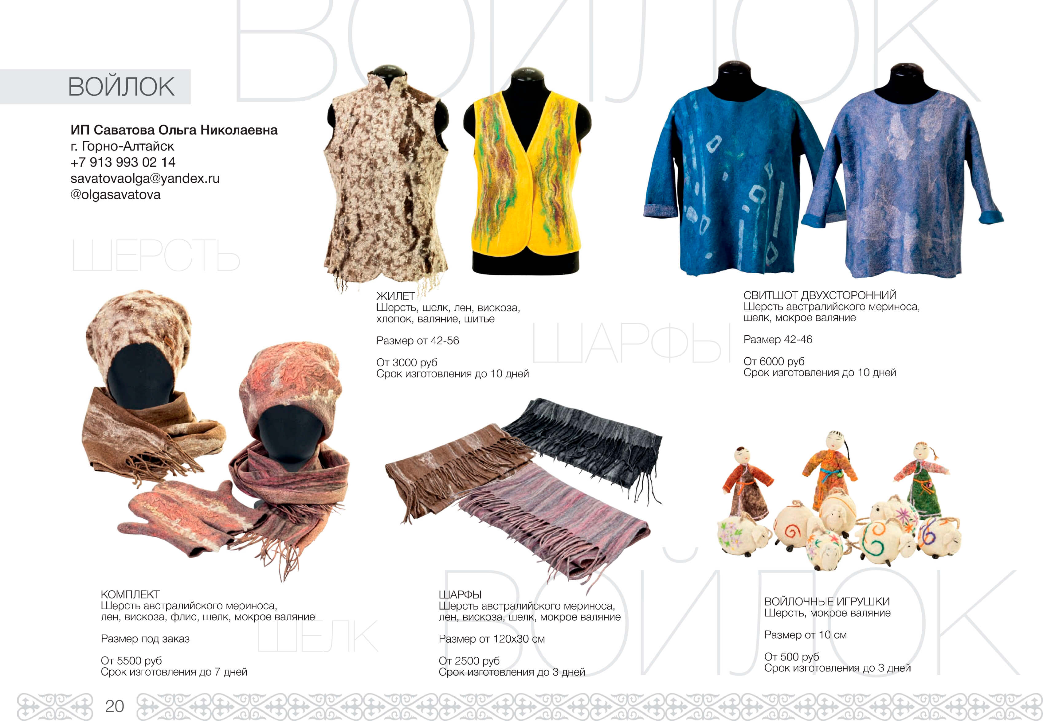 Войлоковаляние - фото 13