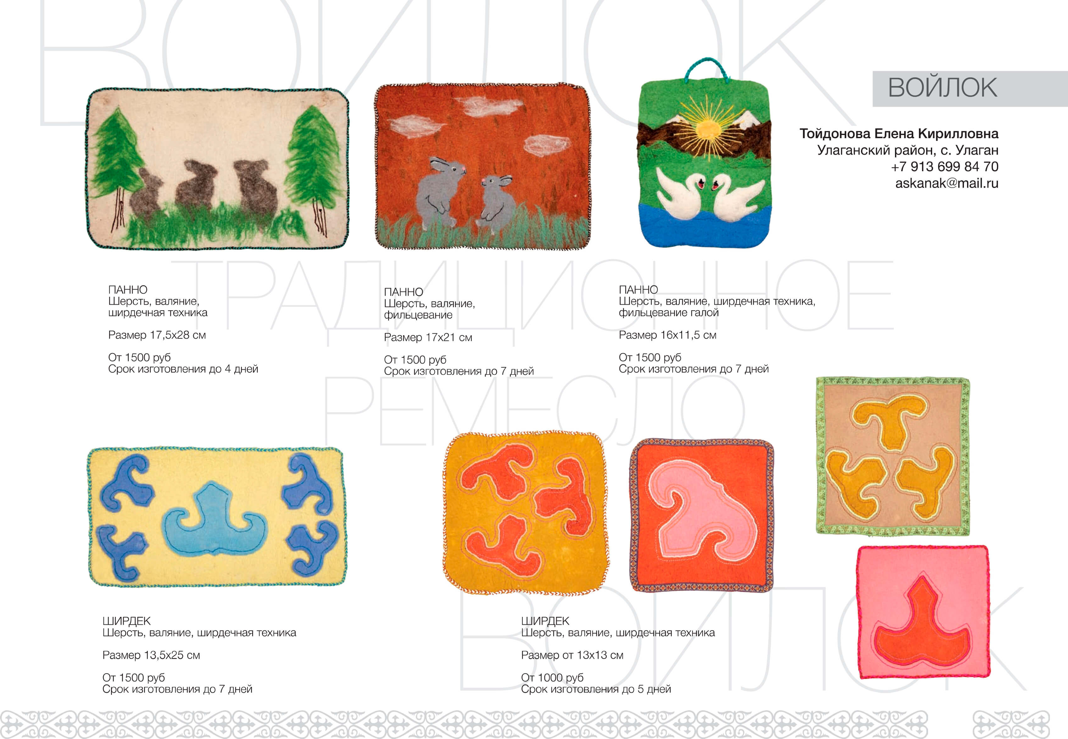 Войлоковаляние - фото 16