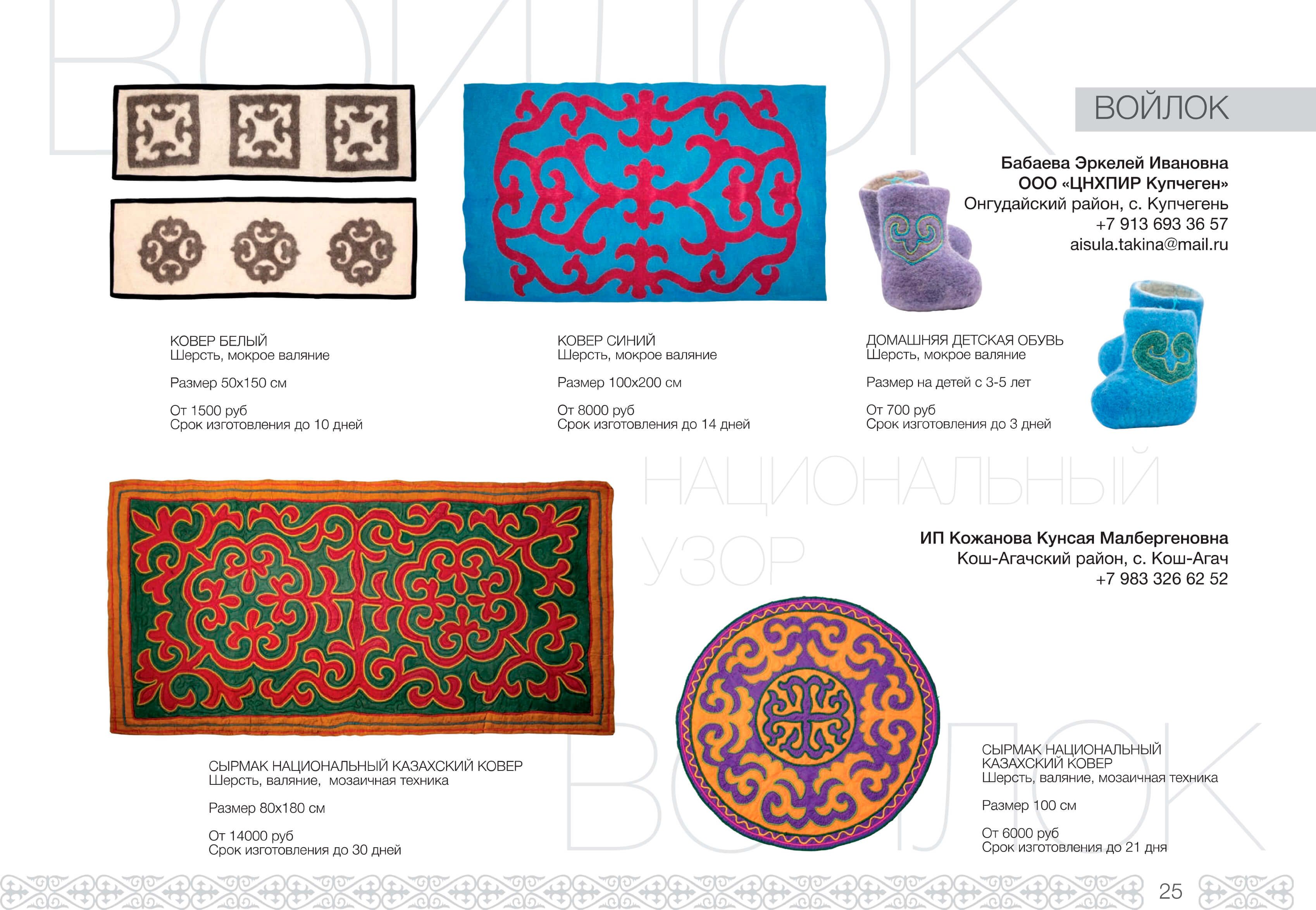 Войлоковаляние - фото 18