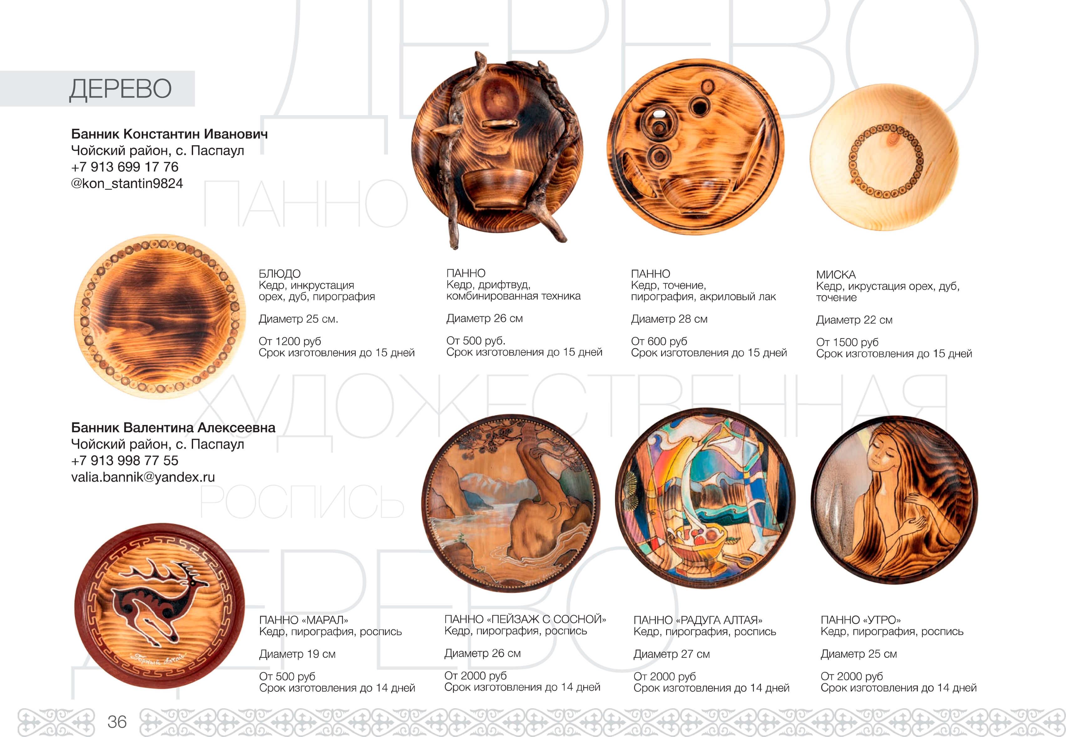 Деревянная резьба - фото 5