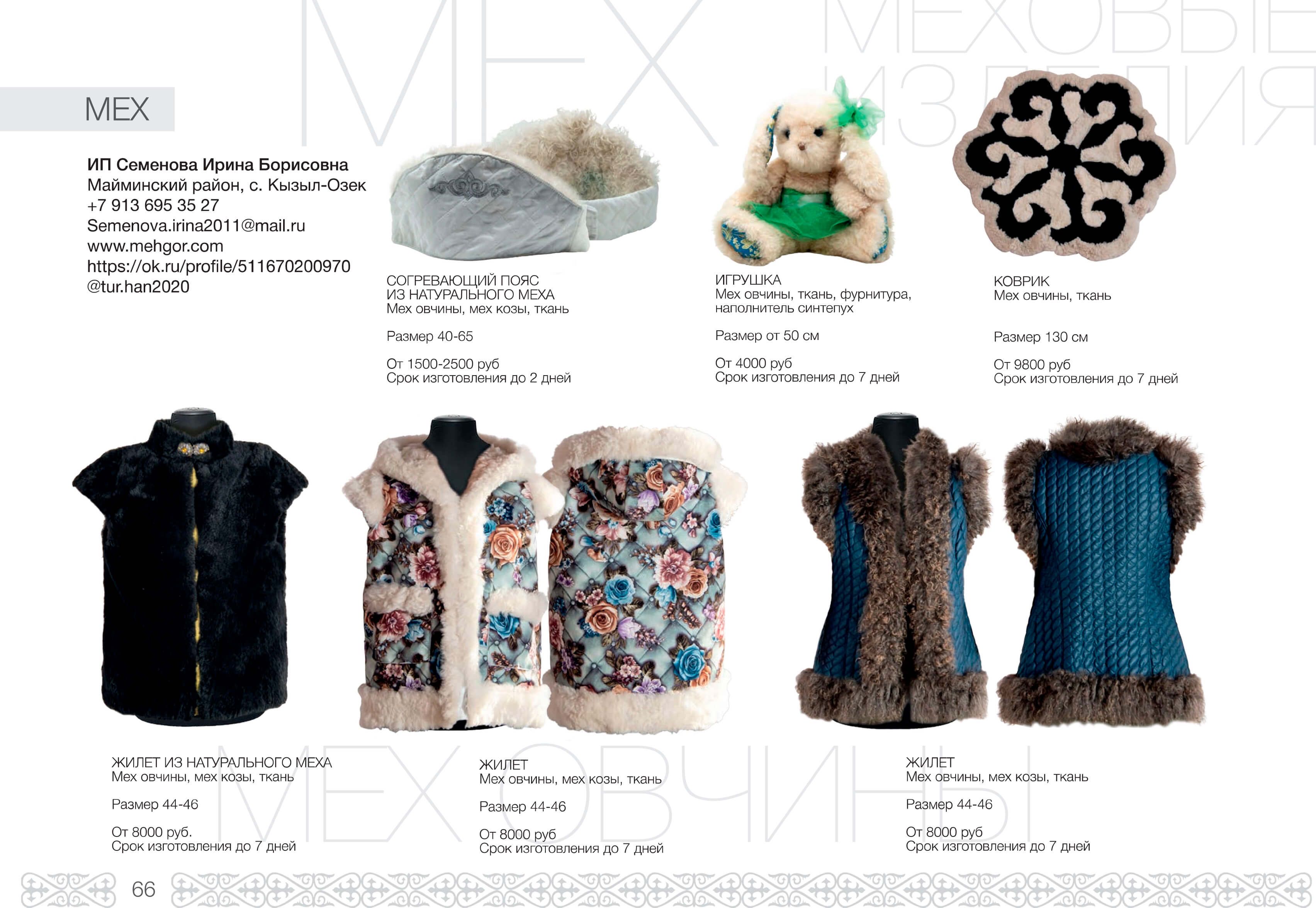 Кожа и мех - фото 7