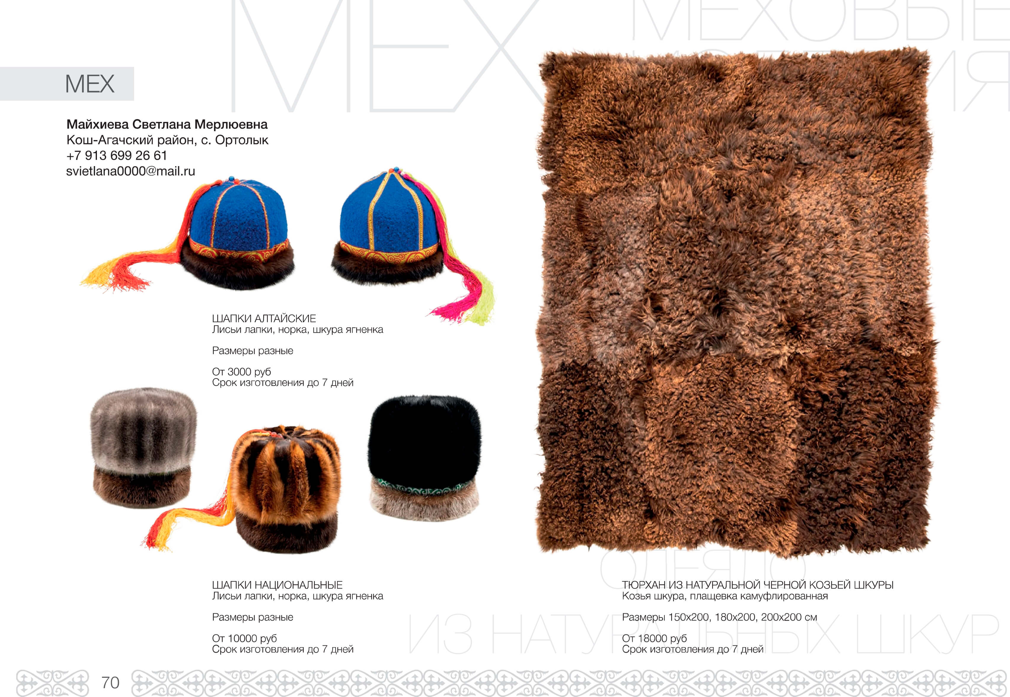 Кожа и мех - фото 11