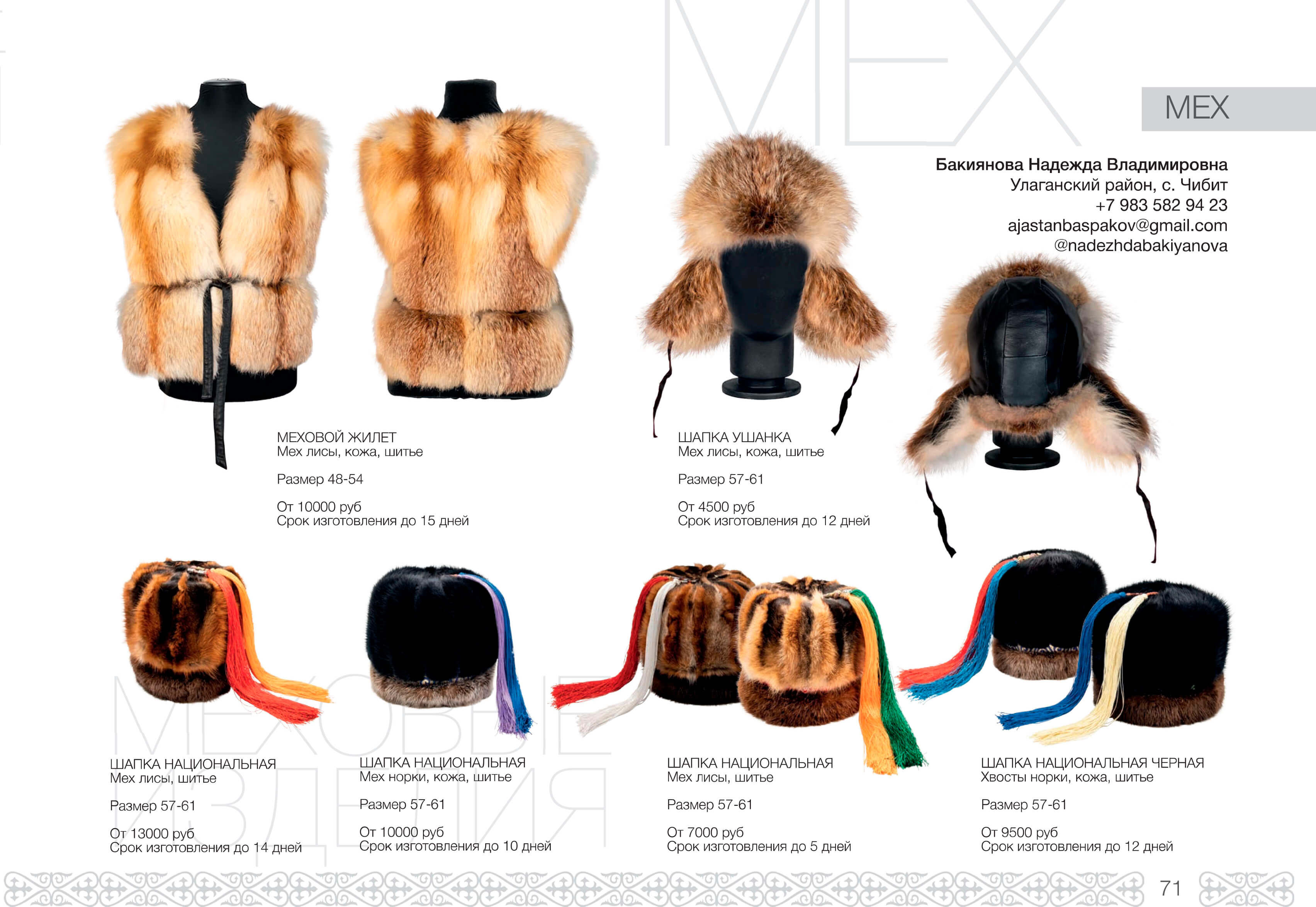 Кожа и мех - фото 12