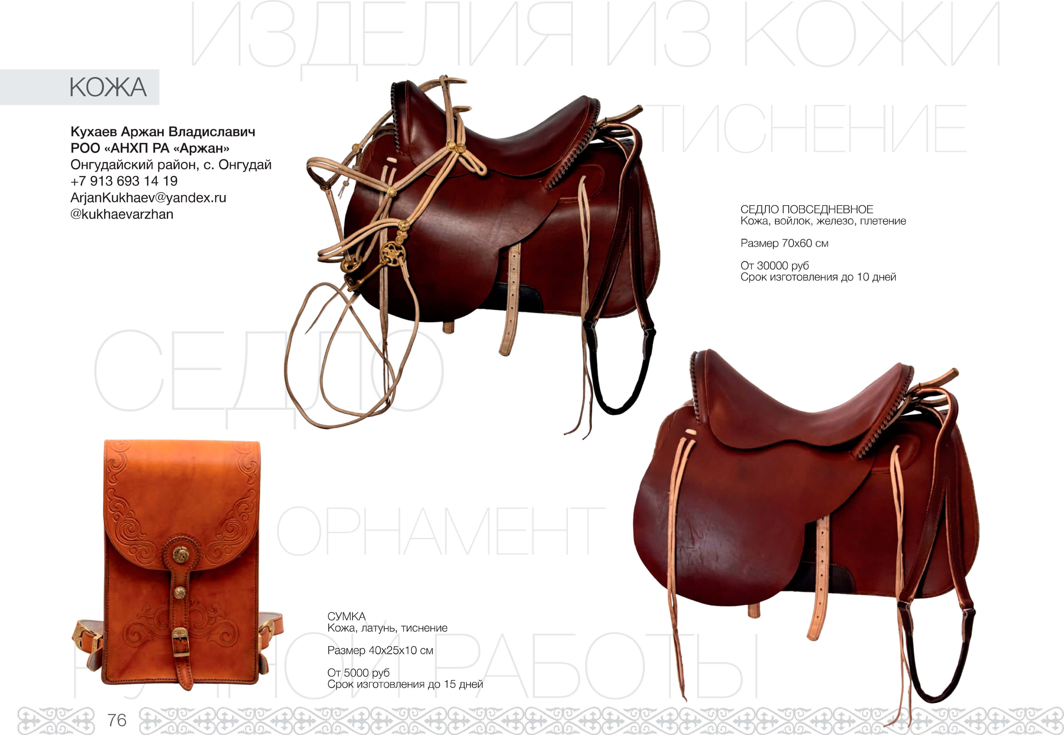 Кожа и мех - фото 3