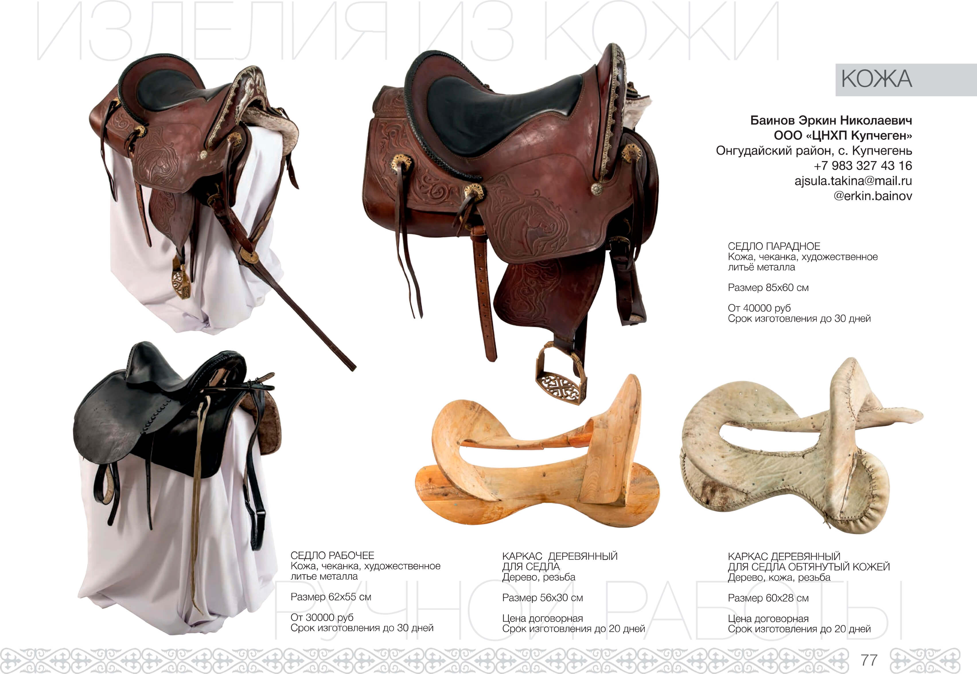 Кожа и мех - фото 4