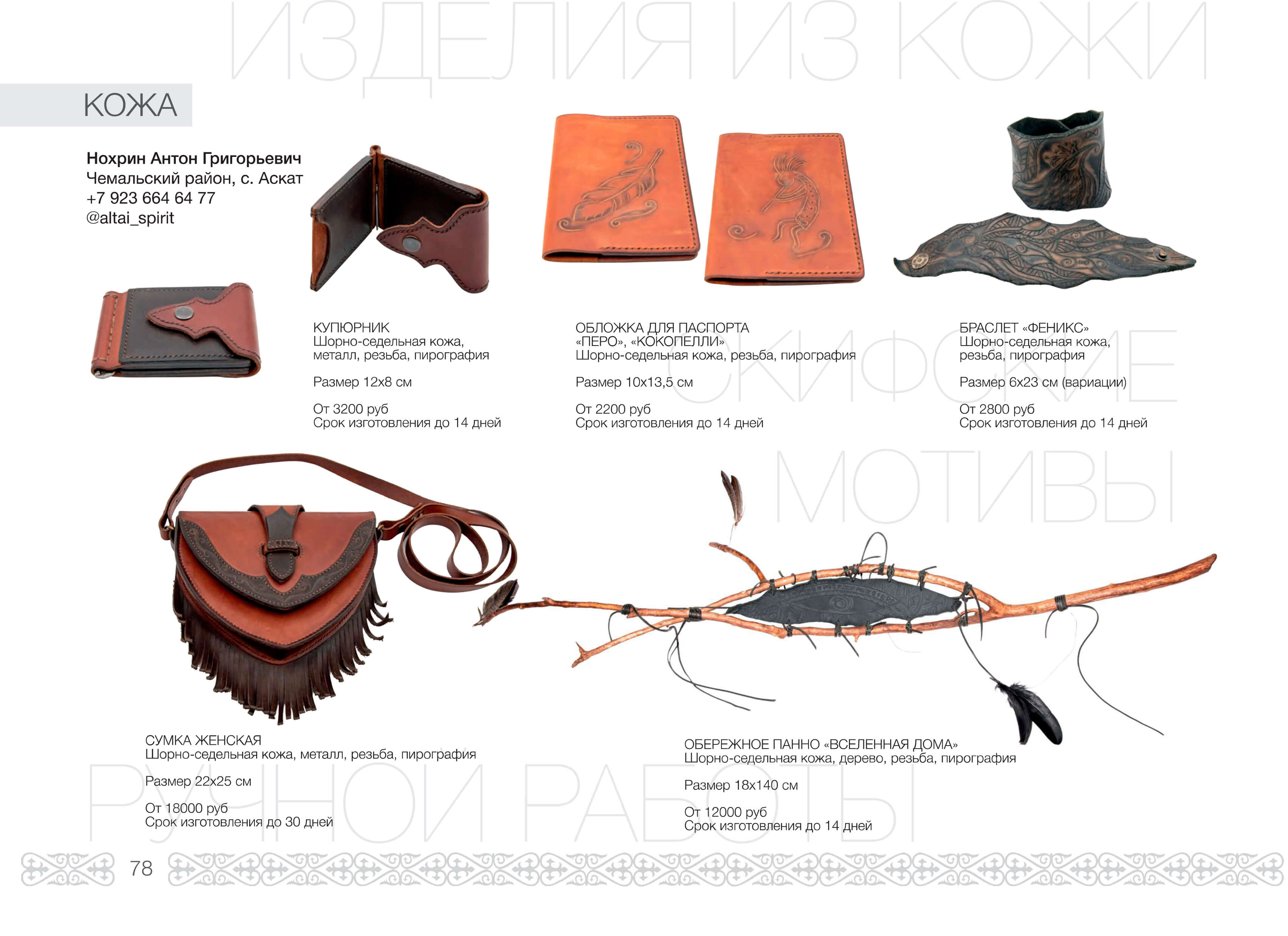 Кожа и мех - фото 5