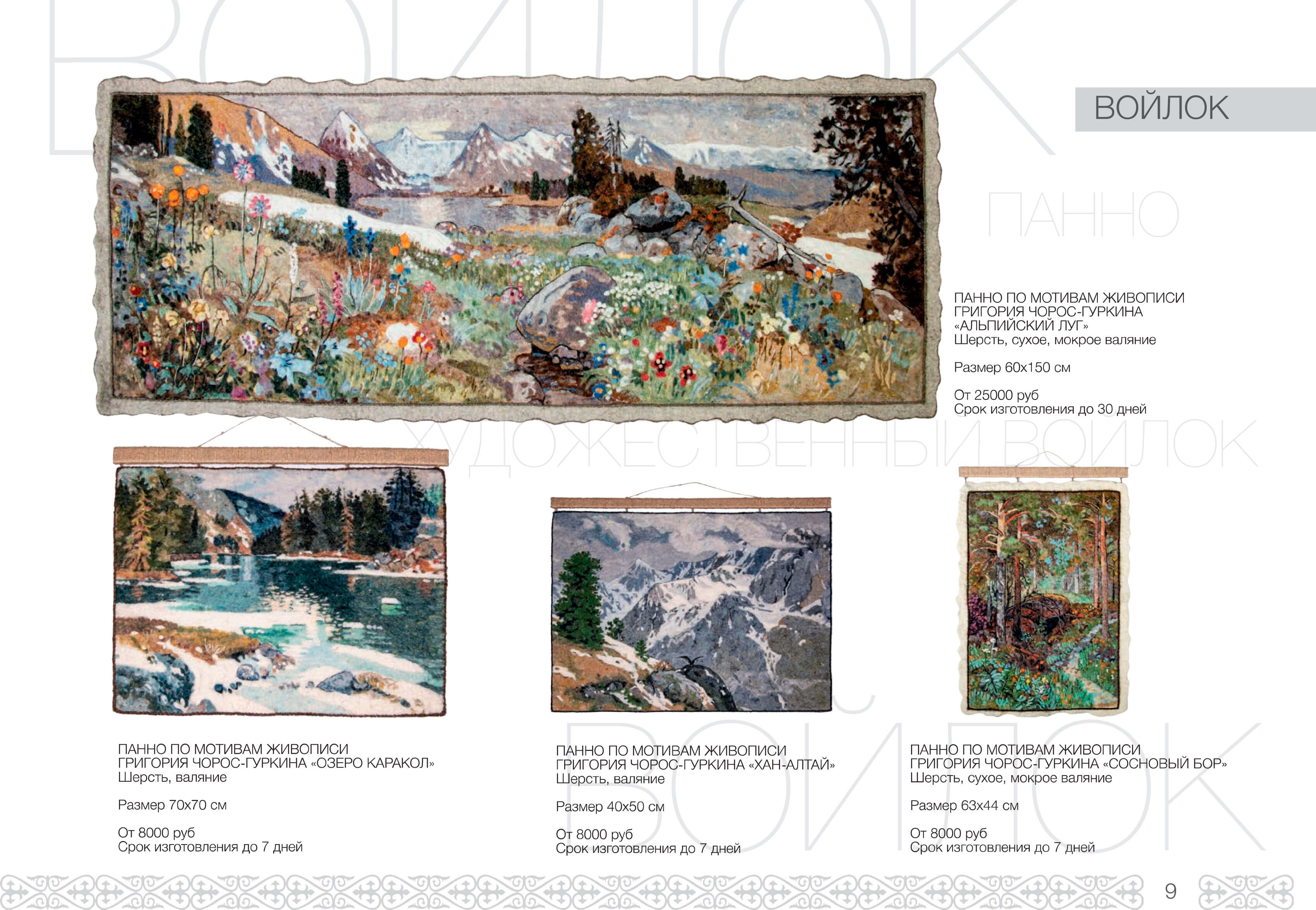 Войлоковаляние - фото 2