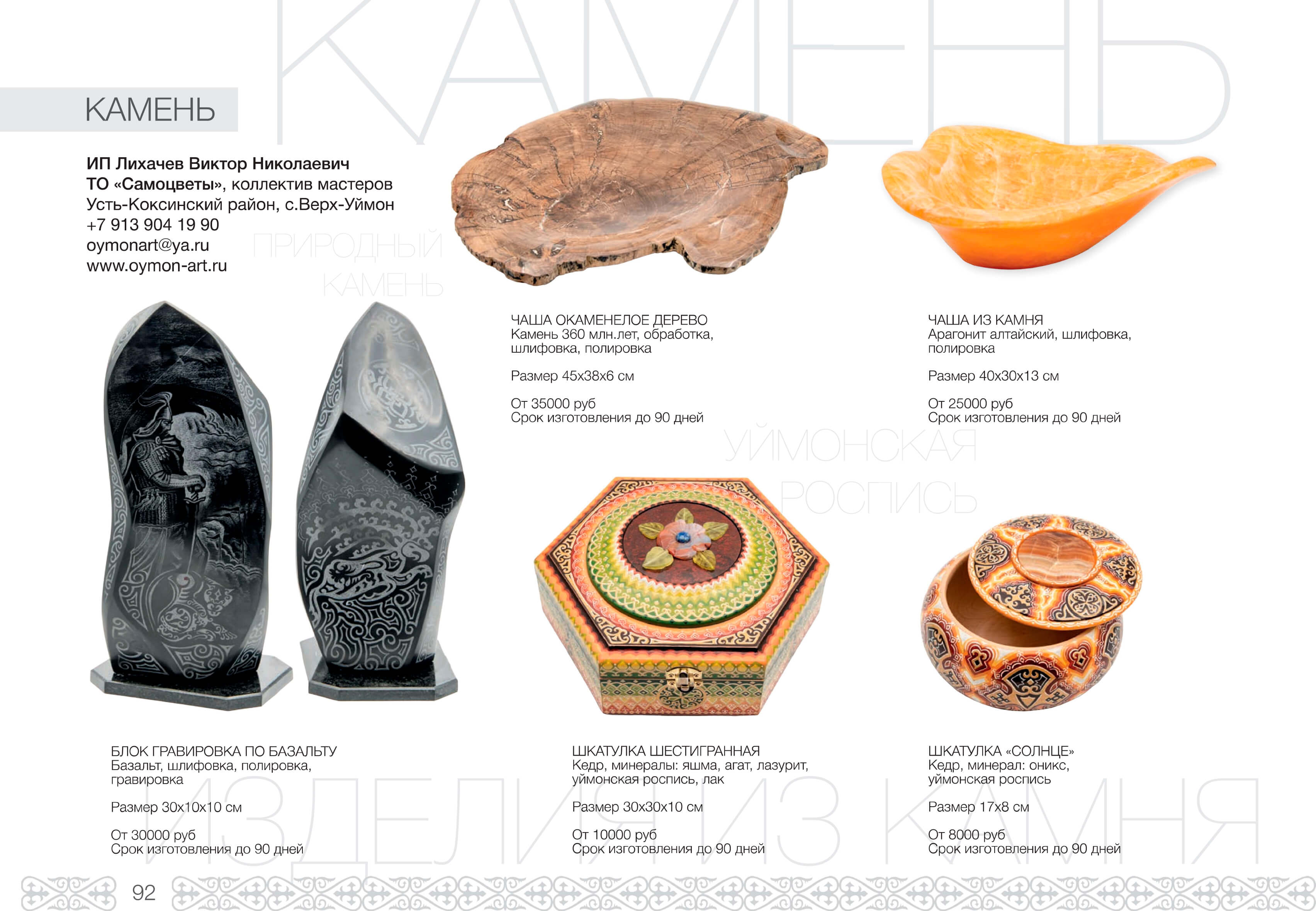 Камнерезное искусство - фото 3