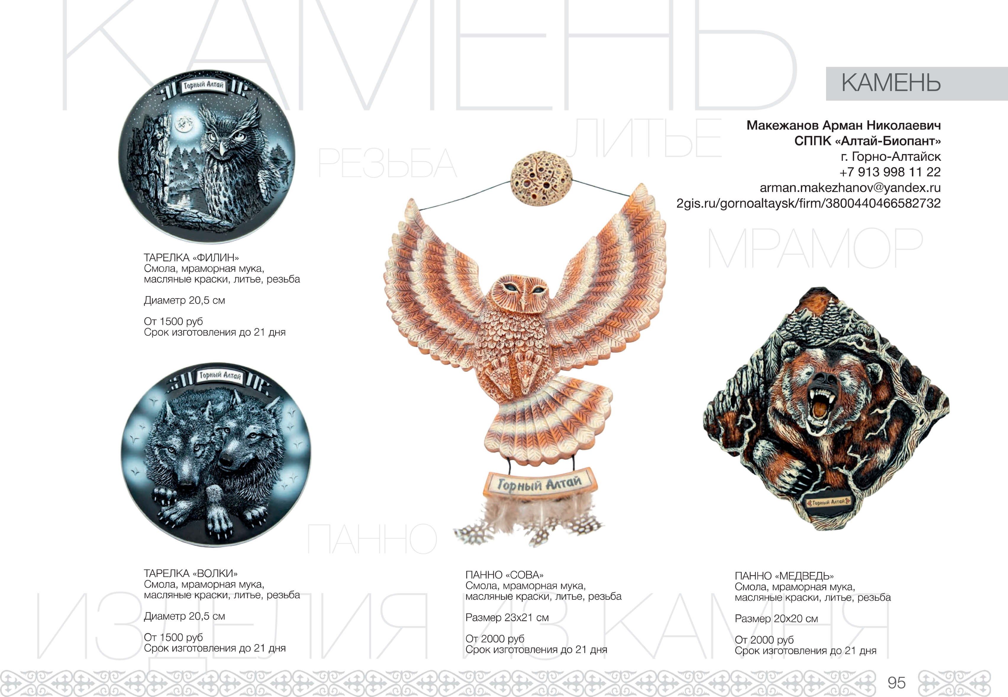 Камнерезное искусство - фото 6