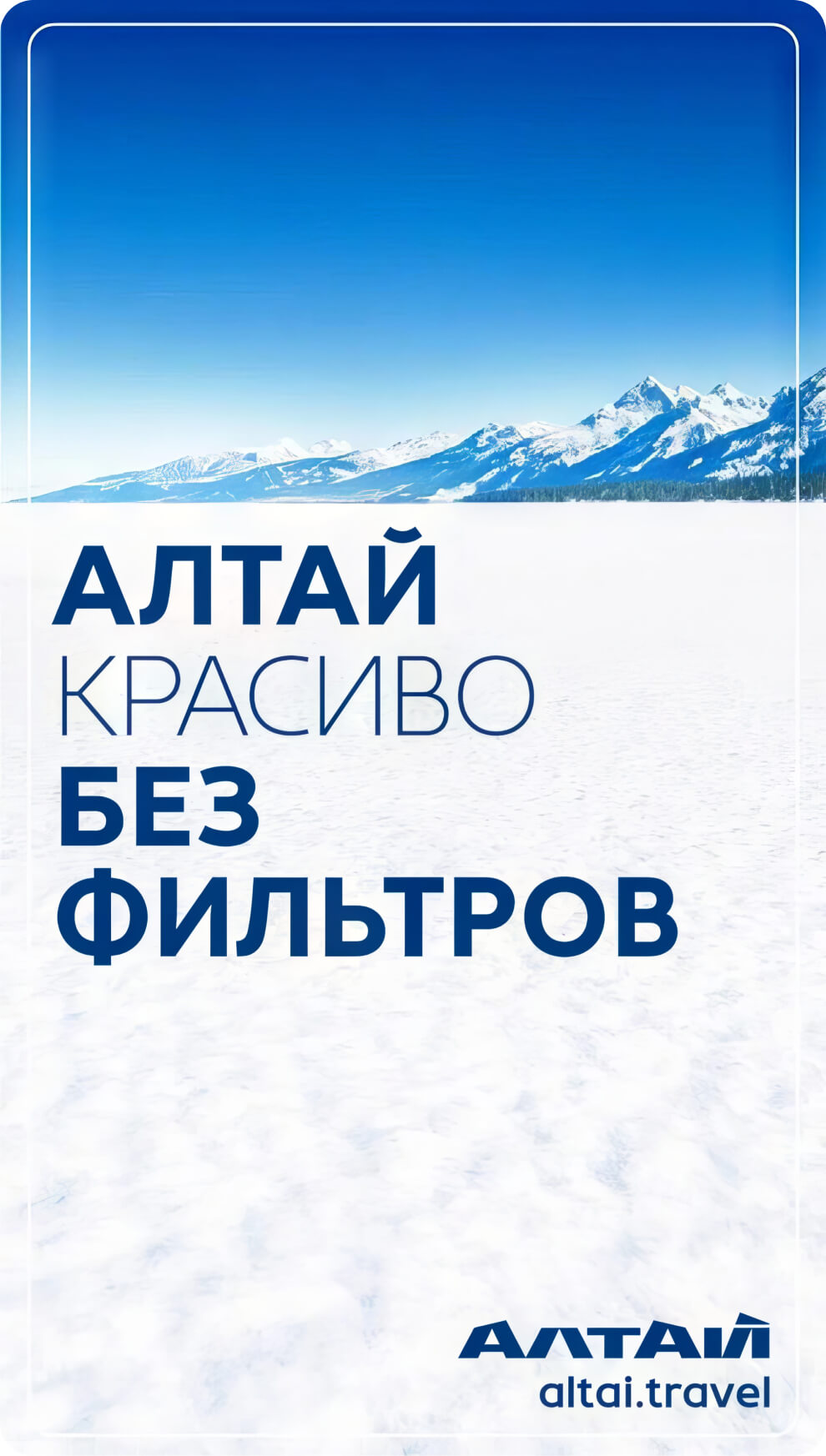 Алтай красиво без фильтров