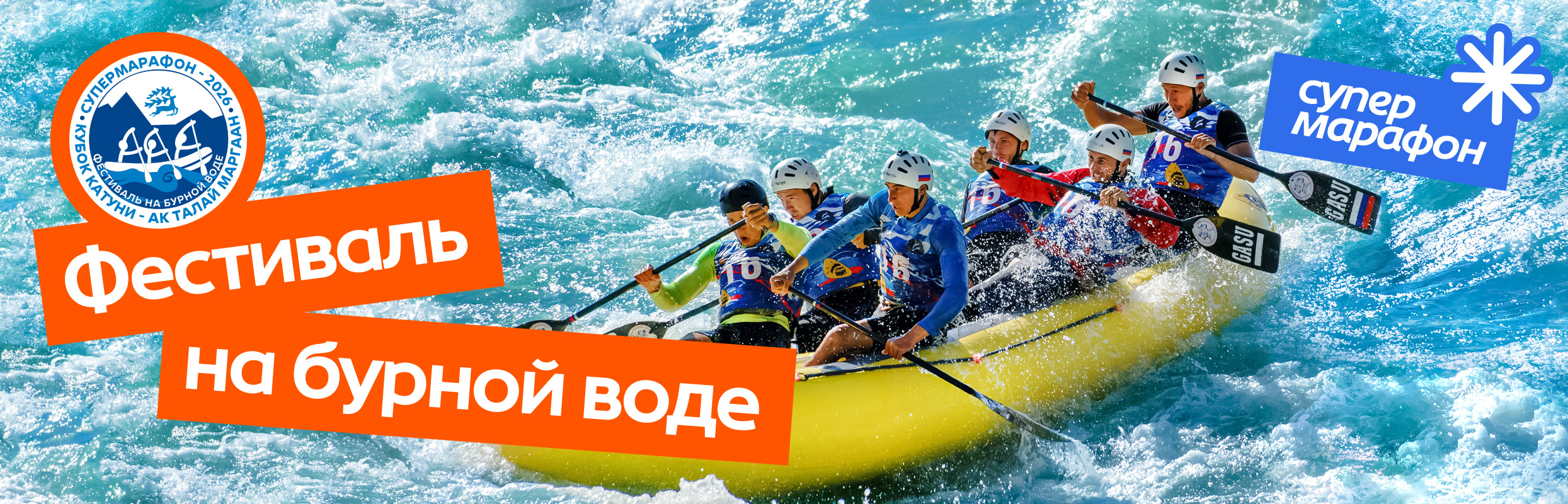 Рафтинг на Алтае во время фестиваля на бурной воде